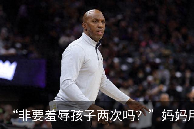 “非要羞辱孩子两次吗？”妈妈用别人的肯德基，扇了亲生儿子两个耳光