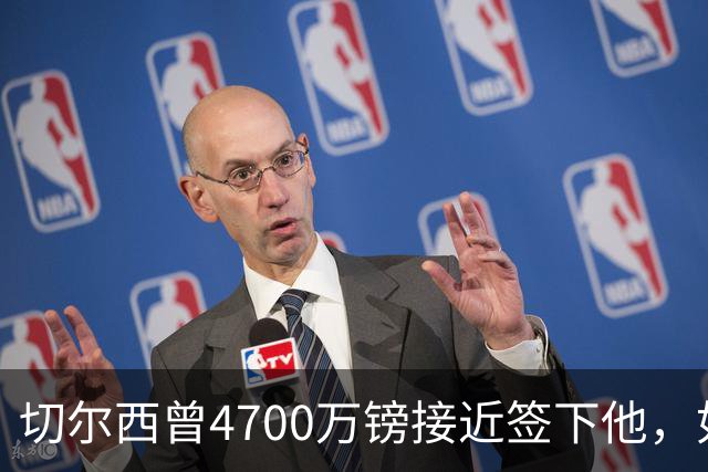 切尔西曾4700万镑接近签下他，如今利物浦也盯上了