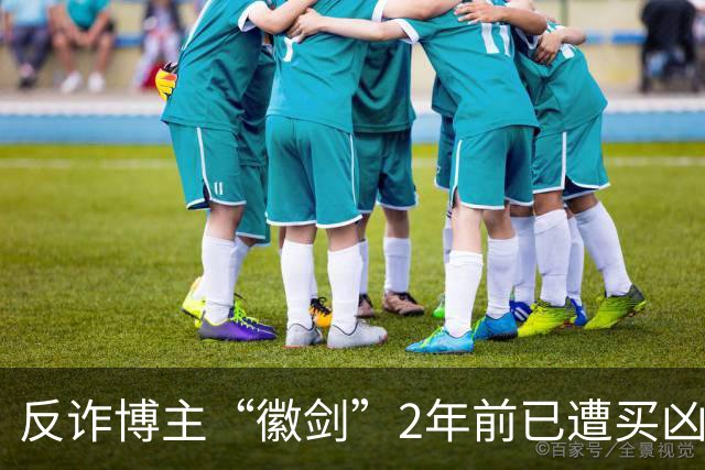 反诈博主“徽剑”2年前已遭买凶遇害，好友吴丹红痛忆：“我错怪了他”