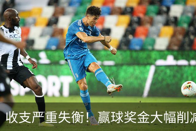 收支严重失衡！赢球奖金大幅削减，中超中小俱乐部生存现状