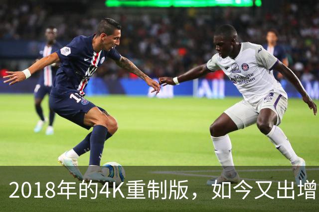2018年的4K重制版，如今又出增强DLC：120帧和倍速都来了
